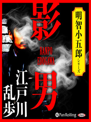 cover image of 影男